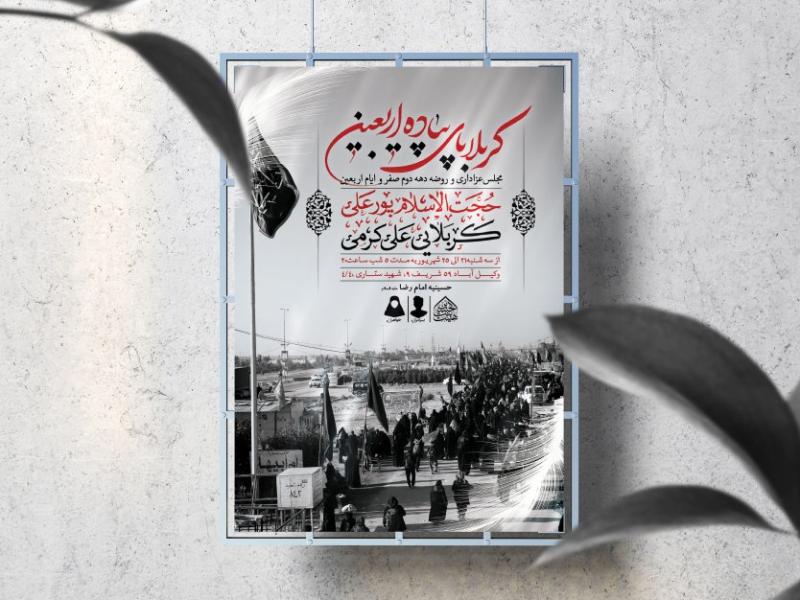 اطلاعیه-لایه-باز-ایام-اربعین-حسینی