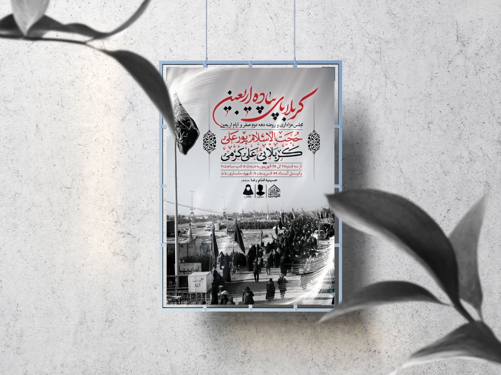 اطلاعیه لایه باز ایام اربعین حسینی