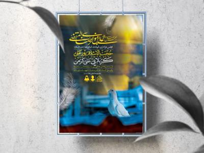 اطلاعیه لایه باز شهادت امام رضا (ع)