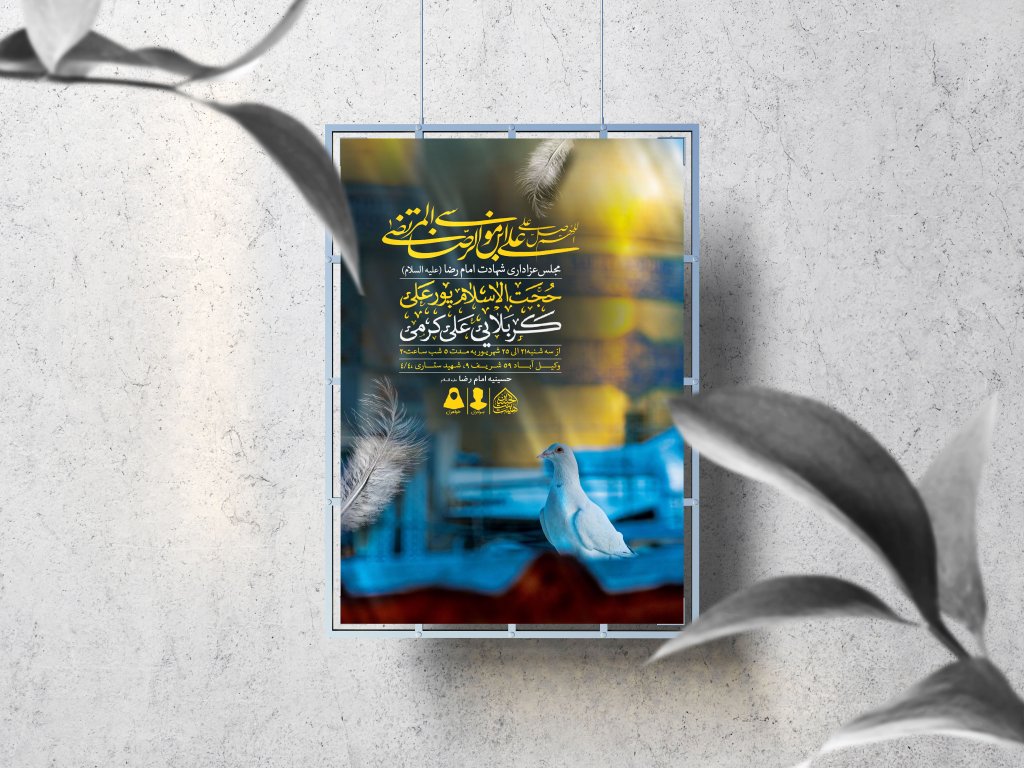 اطلاعیه لایه باز شهادت امام رضا (ع)