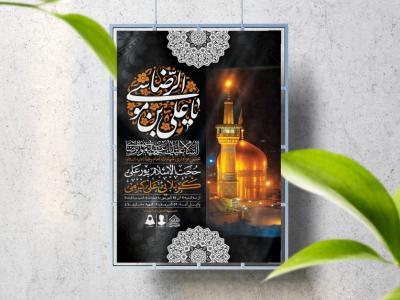 اطلاعیه لایه باز شهادت امام رضا (ع)