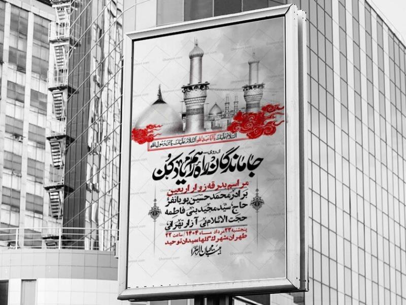 اطلاعیه-لایه-باز-بدرقه-زواراربعین-+-استوری
