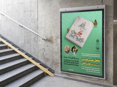  پوستر مراسم نقد و رونمایی کتاب
