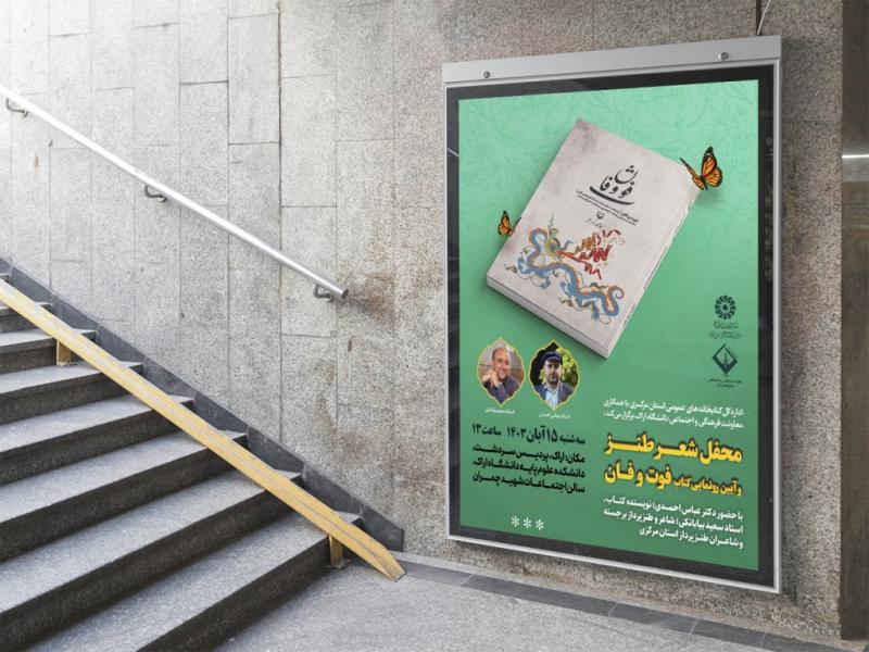 -پوستر-مراسم-نقد-و-رونمایی-کتاب