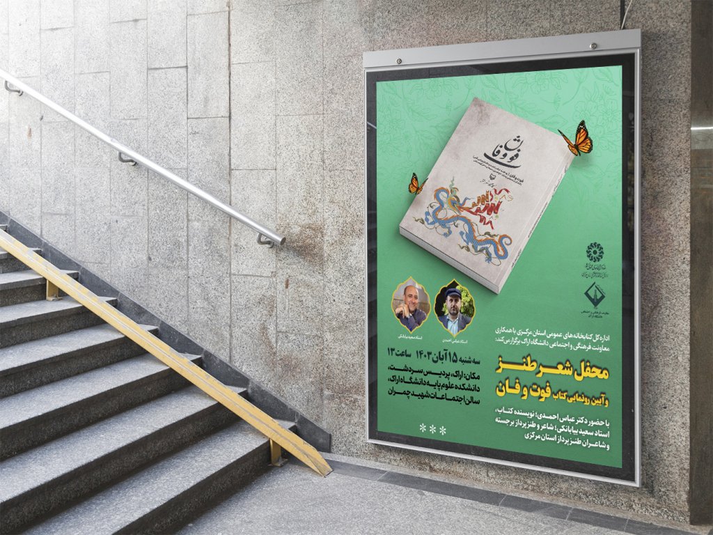  پوستر مراسم نقد و رونمایی کتاب