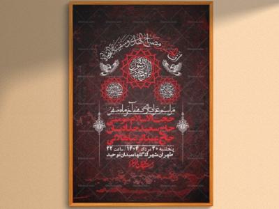 اطلاعیه لایه باز دهه آخر ماه صفر + استوری فضای مجازی