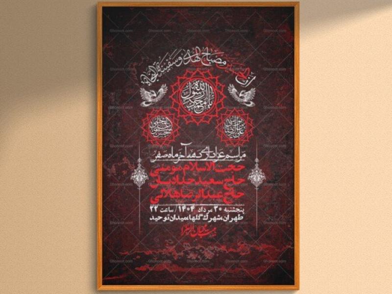 اطلاعیه-لایه-باز-دهه-آخر-ماه-صفر-+-استوری-فضای-مجازی