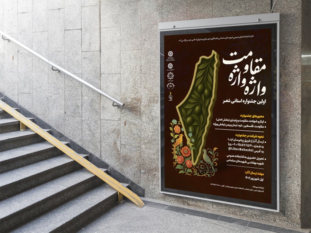  طرح لایه باز جشنواره شعر مقاومت