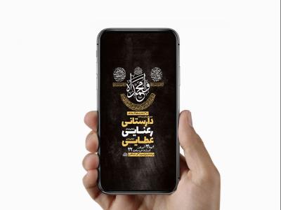  طرح لایه باز عزاداری دهه آخر ماه صفر + استوری 
