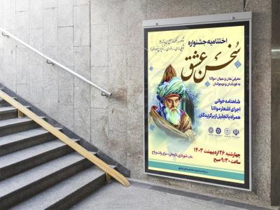  طرح لایه باز پوستر پویش فرهنگی
