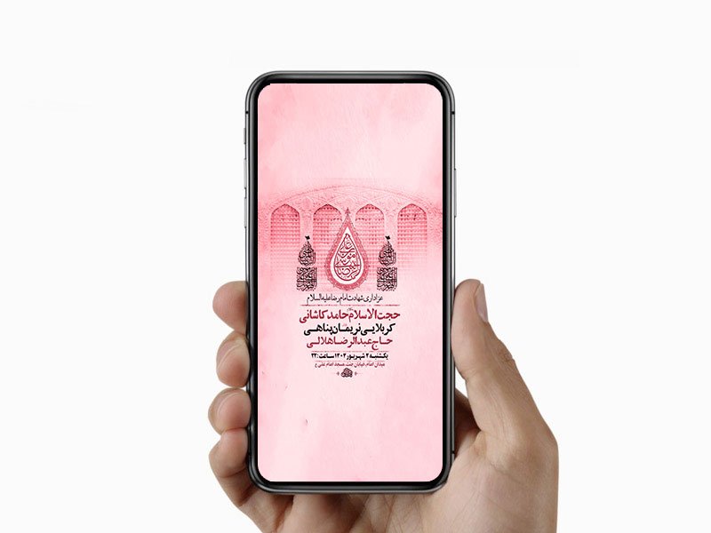  طرح لایه باز عزاداری شهادت امام رضا ع 