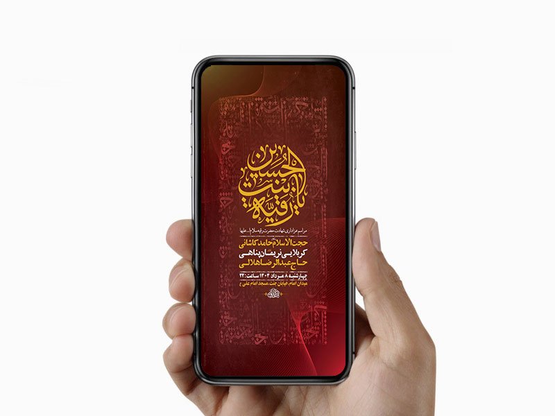  طرح لایه باز استوری شهادت حضرت رقیه س 