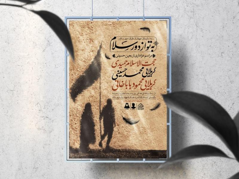 اطلاعیه-لایه-باز-اربعین-حسینی
