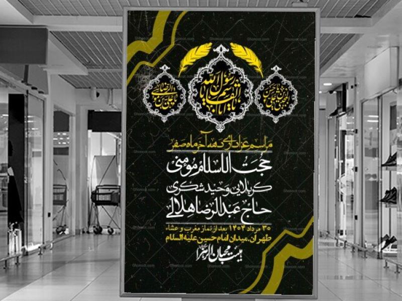 اطلاعیه-لایه-باز-دهه-آخر-ماه-صفر-+-استوری-فضای-مجازی