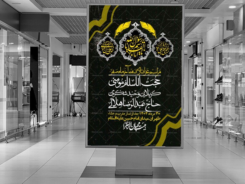 اطلاعیه لایه باز دهه آخر ماه صفر + استوری فضای مجازی
