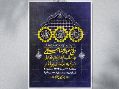 اطلاعیه لایه باز دهه آخر ماه صفر + استوری فضای مجازی