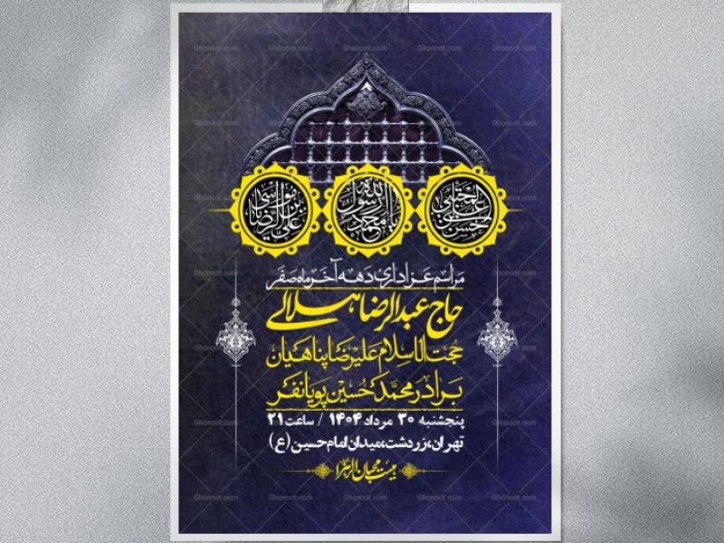 اطلاعیه-لایه-باز-دهه-آخر-ماه-صفر-+-استوری-فضای-مجازی