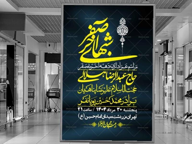 اطلاعیه-لایه-باز-دهه-آخر-ماه-صفر-+-استوری-فضای-مجازی