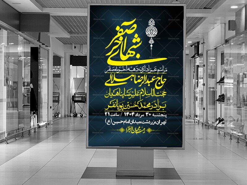 اطلاعیه لایه باز دهه آخر ماه صفر + استوری فضای مجازی