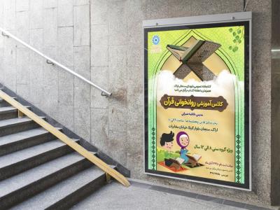  پوستر لایه باز کلاس قرآن