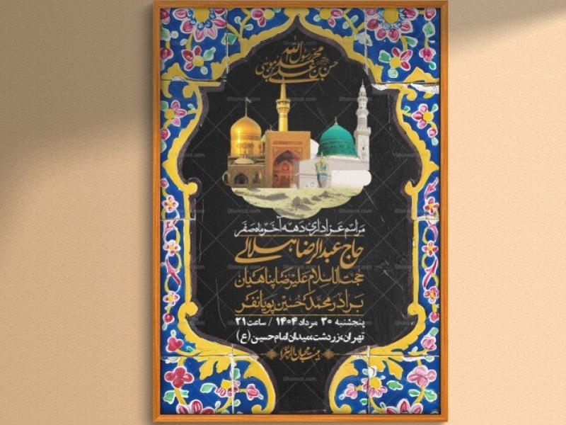 اطلاعیه-لایه-باز-دهه-آخر-ماه-صفر-+-استوری-فضای-مجازی