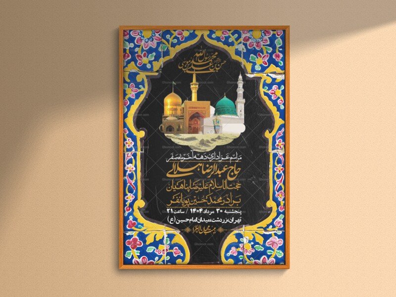 اطلاعیه لایه باز دهه آخر ماه صفر + استوری فضای مجازی