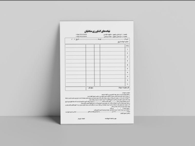 فاکتور-فروش