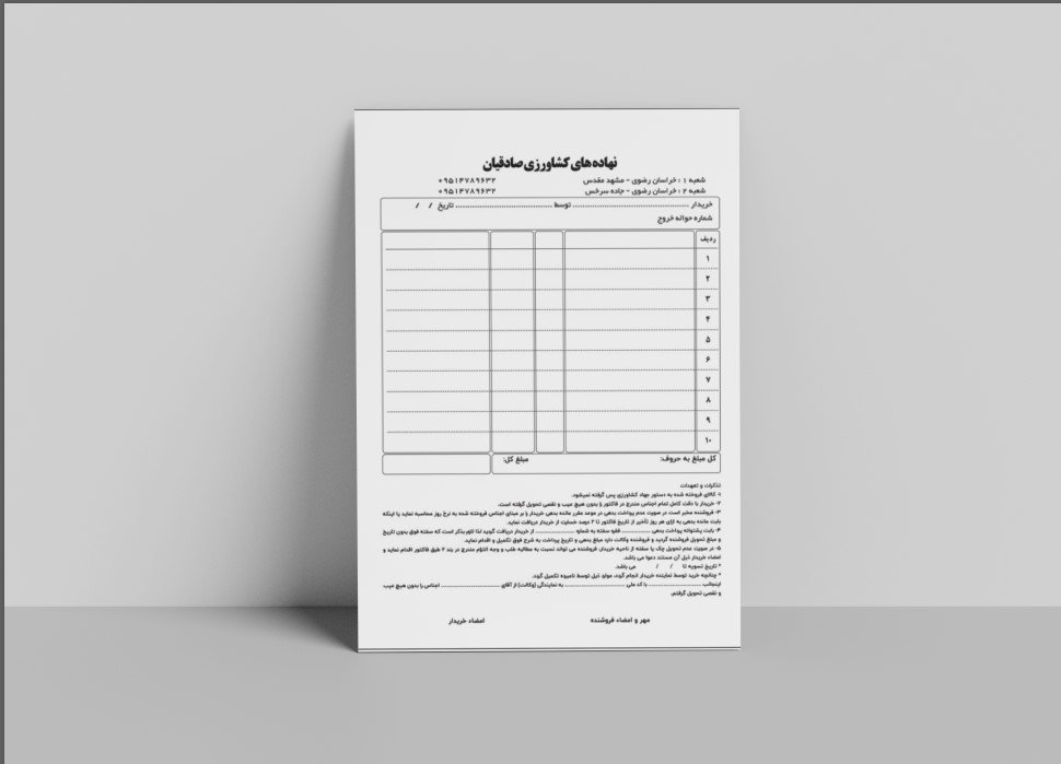 فاکتور فروش