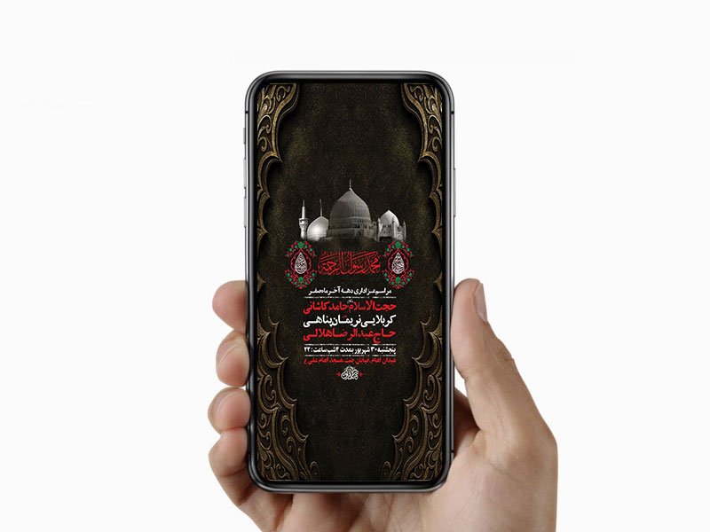  طرح عزاداری دهه آخر ماه صفر 