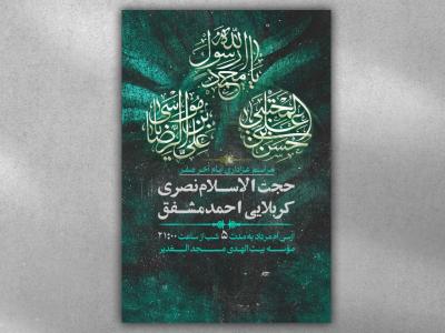 پوستر دهه آخر صفر