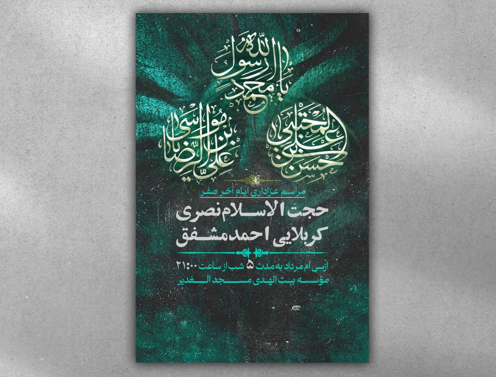 پوستر دهه آخر صفر