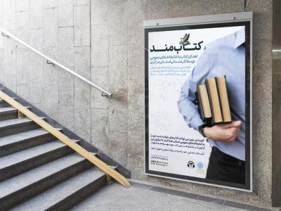 پوستر لایه باز طرح جمع آوری کتاب