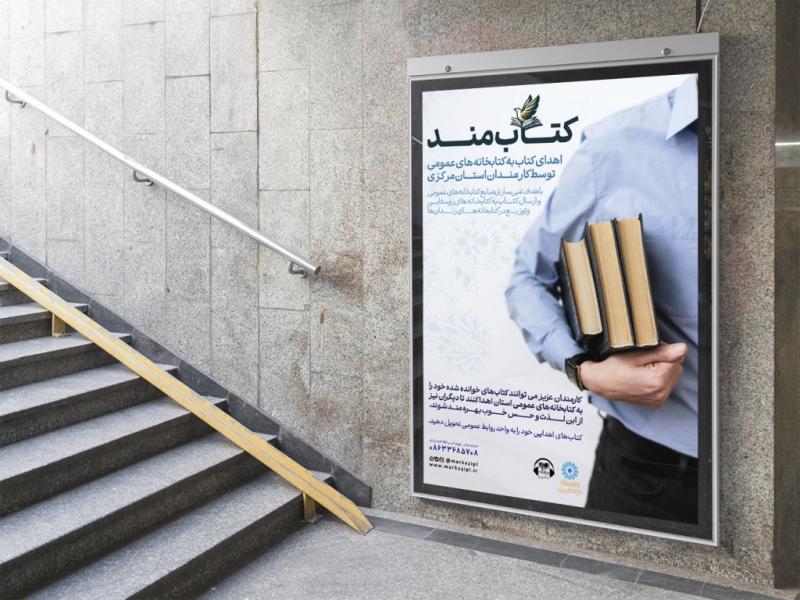 -پوستر-لایه-باز-طرح-جمع-آوری-کتاب