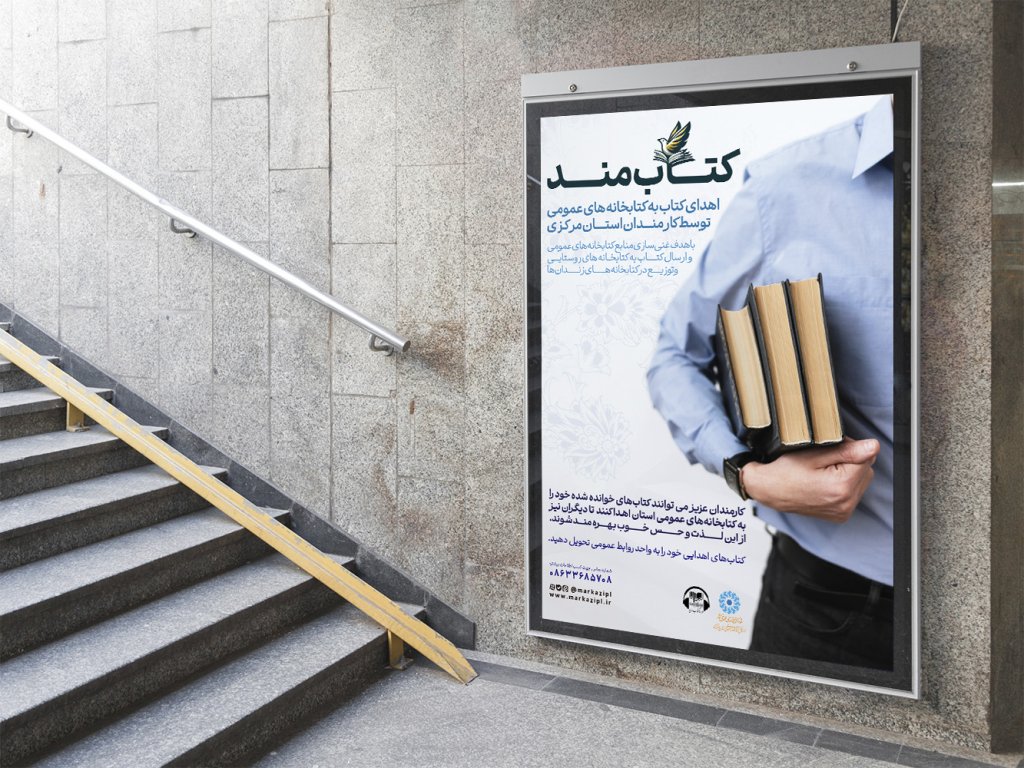  پوستر لایه باز طرح جمع آوری کتاب