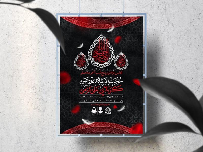اطلاعیه-لایه-باز-دهه-آخر-ماه-صفر