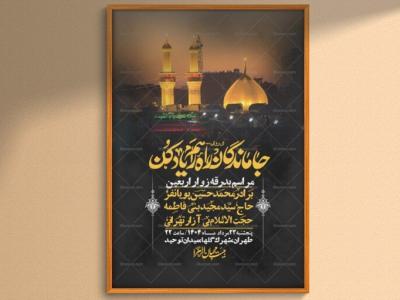 اطلاعیه لایه باز بدرقه زواراربعین + استوری