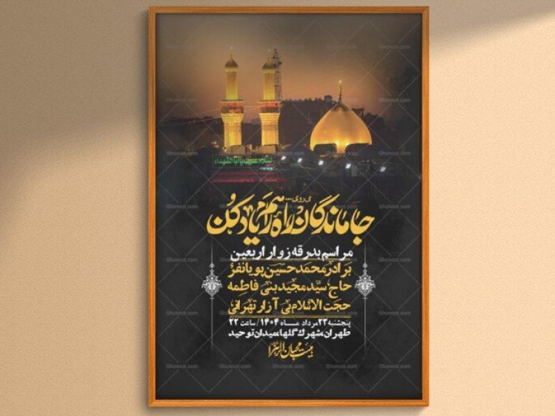 اطلاعیه-لایه-باز-بدرقه-زواراربعین-+-استوری