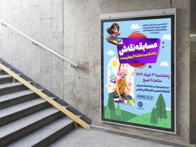  پوستر لایه باز مسابقه نقاشی