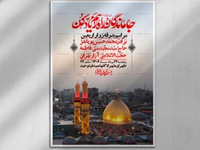 اطلاعیه لایه باز بدرقه زواراربعین + استوری