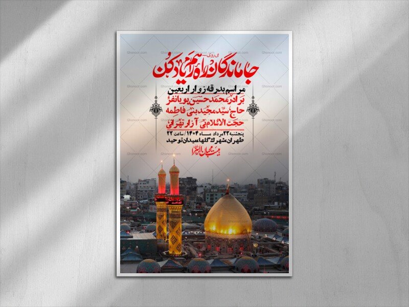 اطلاعیه لایه باز بدرقه زواراربعین + استوری