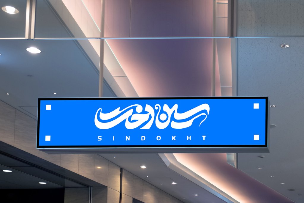  موکاپ لایه باز بیلبورد