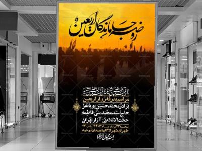 اطلاعیه لایه باز بدرقه زواراربعین + استوری
