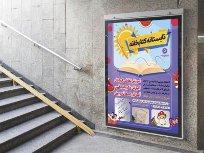  لایه باز بنر و پوستر کلاسهای تابستانی