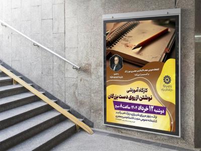  پوستر لایه باز کارگاه آموزشی