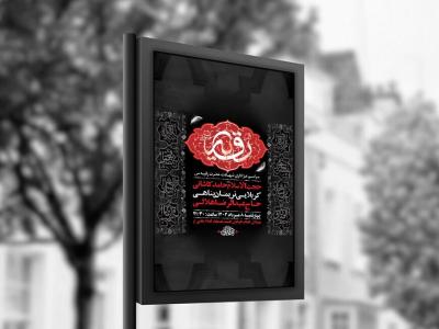  طرح لایه باز عزاداری شهادت حضرت رقیه س + استوری 