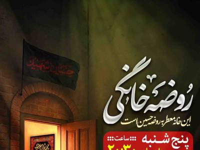 اطلاعیه لایه باز روضه خانگی
