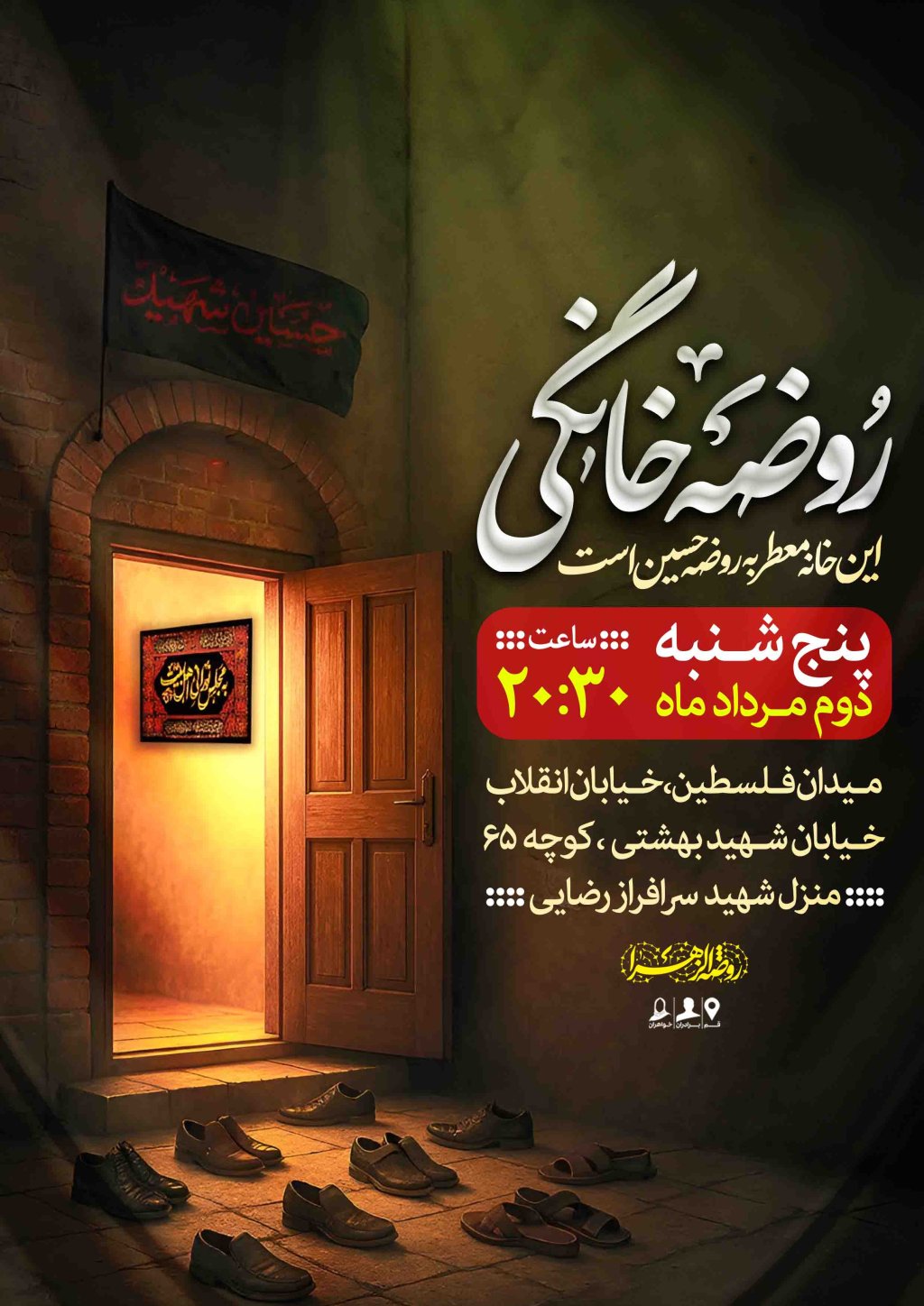 اطلاعیه لایه باز روضه خانگی