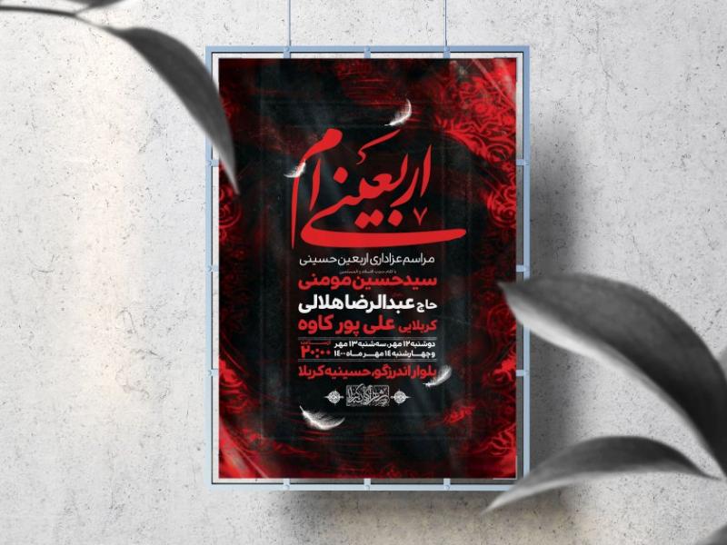 اطلاعیه-لایه-باز-اربعین-حسینی