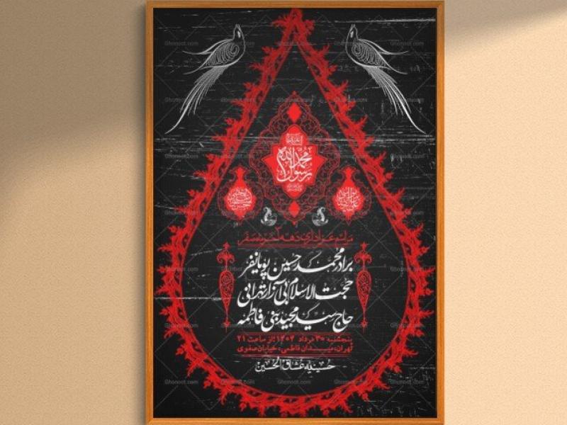 اطلاعیه-لایه-باز-دهه-آخر-ماه-صفر-+-استوری-فضای-مجازی