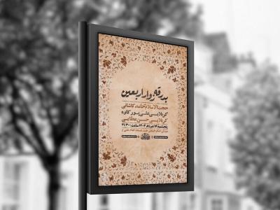  طرح لایه باز بدرقه زوار اربعین حسینی + استوری 